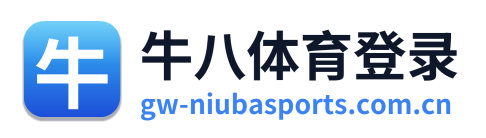 牛八体育登录